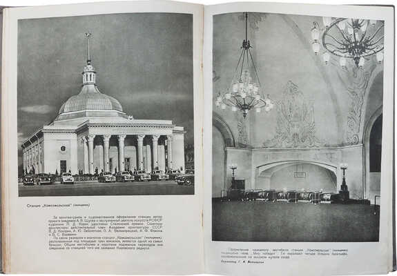 Московский метрополитен. [Фотоальбом] / Оформ. В. Степановой. М., 1953.